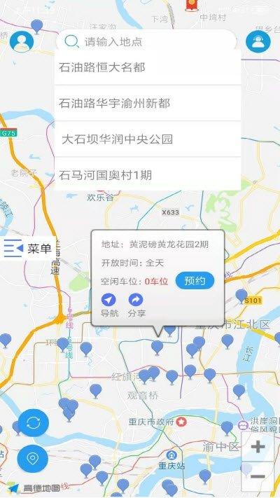 觅一下共享停车
