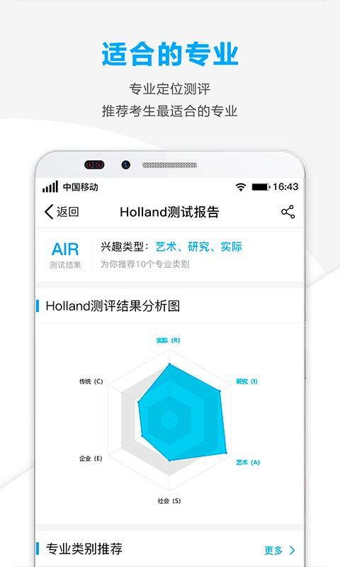 高考精准志愿填报
