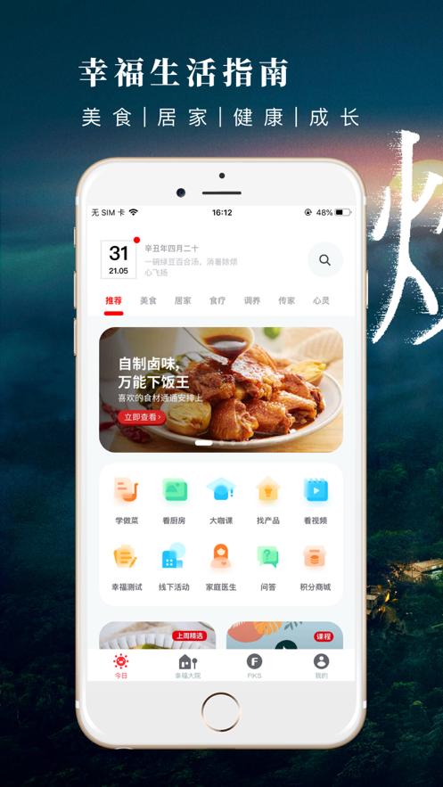 方太幸福家app官方版v2.8.00 安卓最新版 v4.4.1