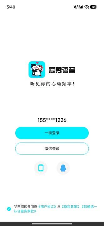 爱秀语音app最新版1.0.8 安卓版
