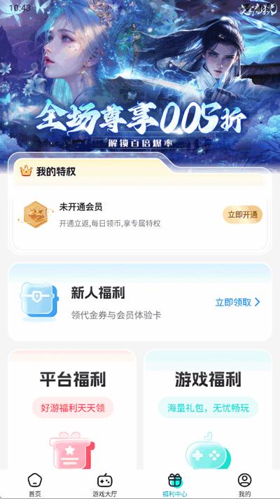 零玩游戏盒手机版4.0.30 安卓版 v5.3.2