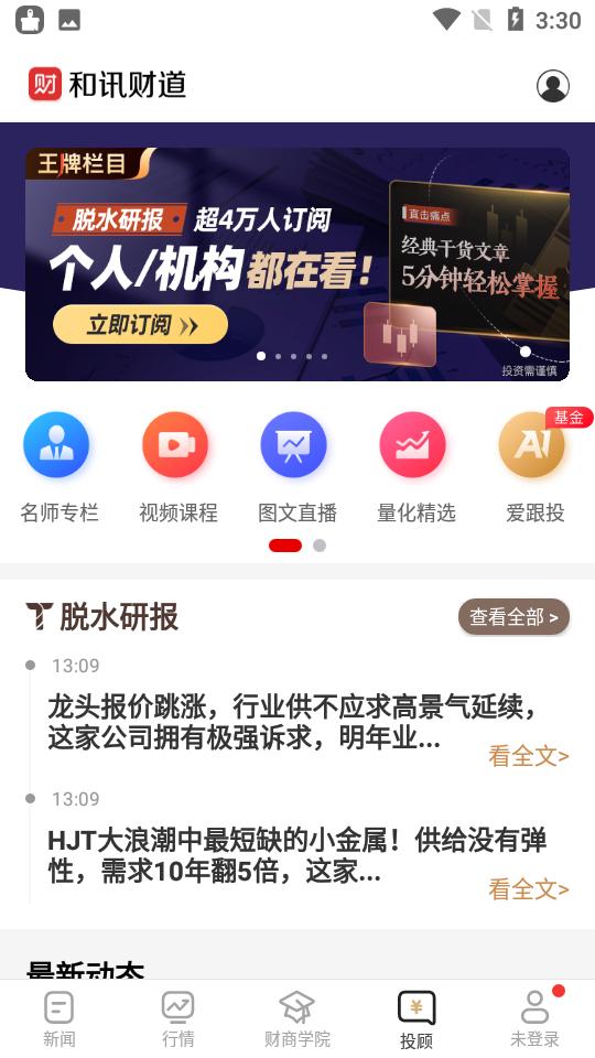 和讯财经app官方版v8.7.9 官方版 v3.5.4