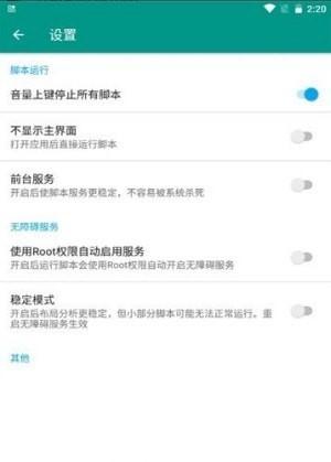 抖音场控助手手机版
