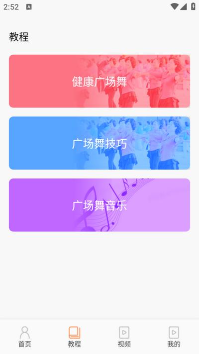 跳跳学舞app1.0.0安卓版 v5.2.3