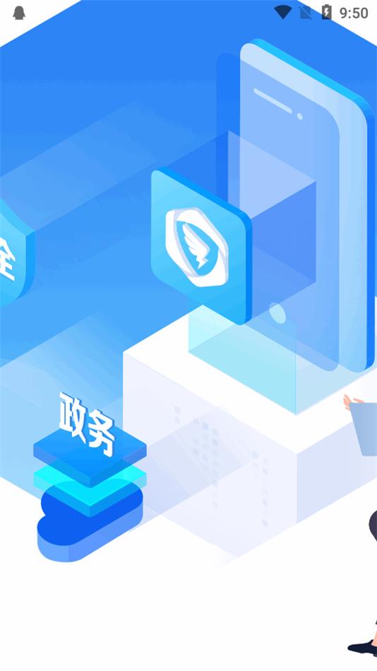 闽政通办公app客户端v2.6.0.7 安卓最新版