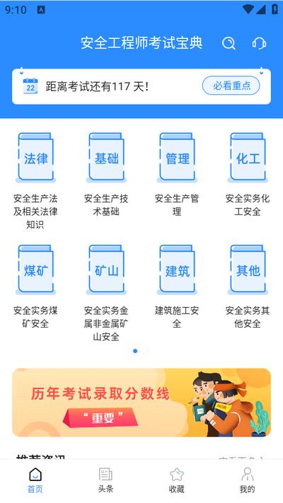安全工程师考试宝典app2.1 安卓版 v5.5.2
