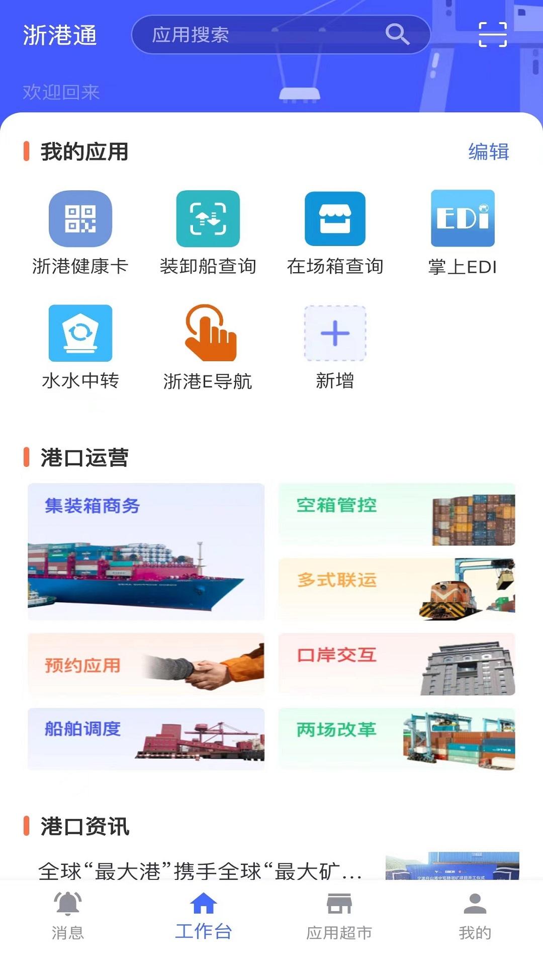 浙港通app最新版2025v1.0.29 安卓版 v3.5.1