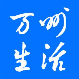 万州生活手机客户端6.12 安卓版