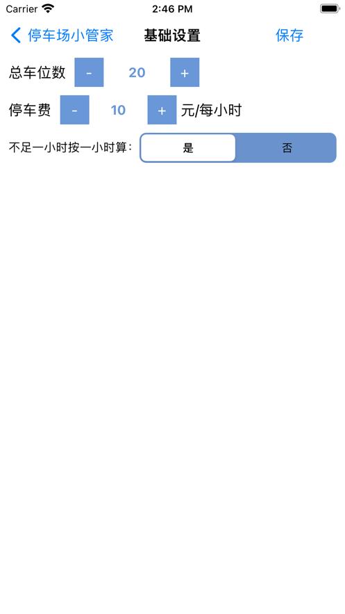 停车场小管家