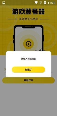 上号神器微信扫码