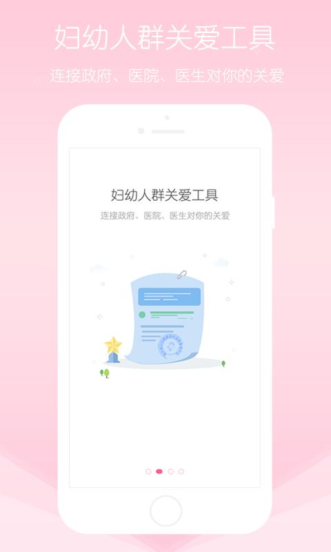 慧孕育APP