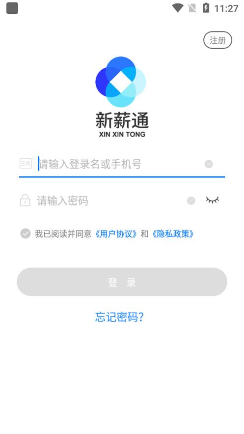 新薪通企业版下载app1.2.7 官方最新版 v3.3.4