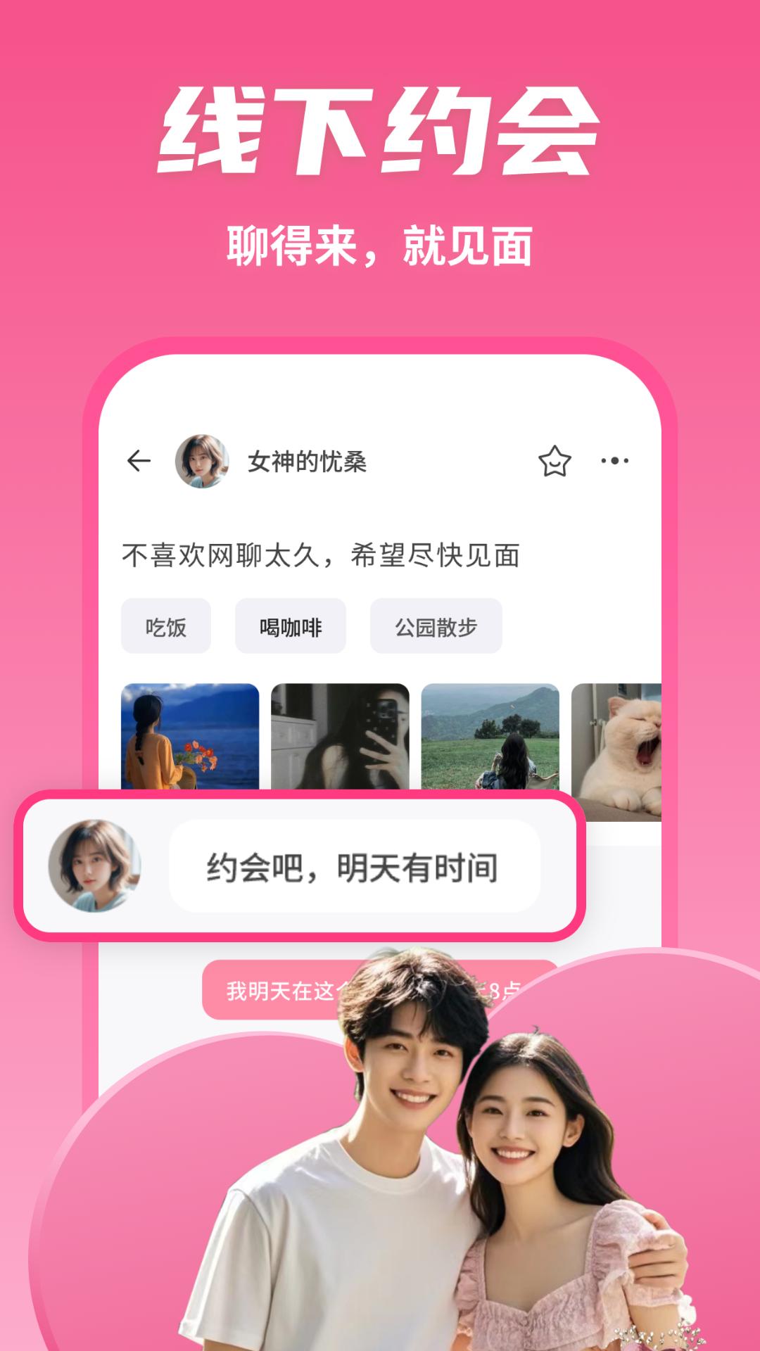 有恋交友软件6.2.17 最新版 v4.4.2