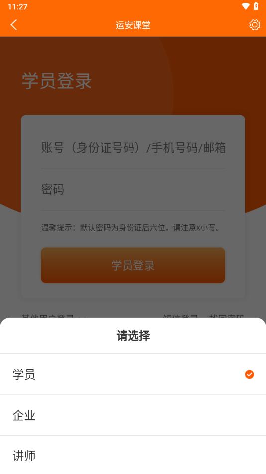 运安课堂app1.1.0 最新版 v3.2.3