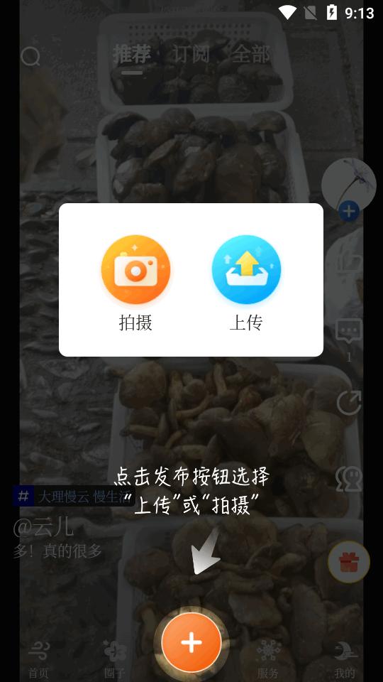 大理风花雪月号融媒体客户端v1.0.0 安卓最新版 v4.0.2