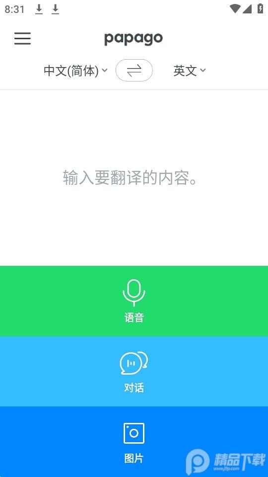 papago中韩翻译v1.10.18最新版 v5.2.4