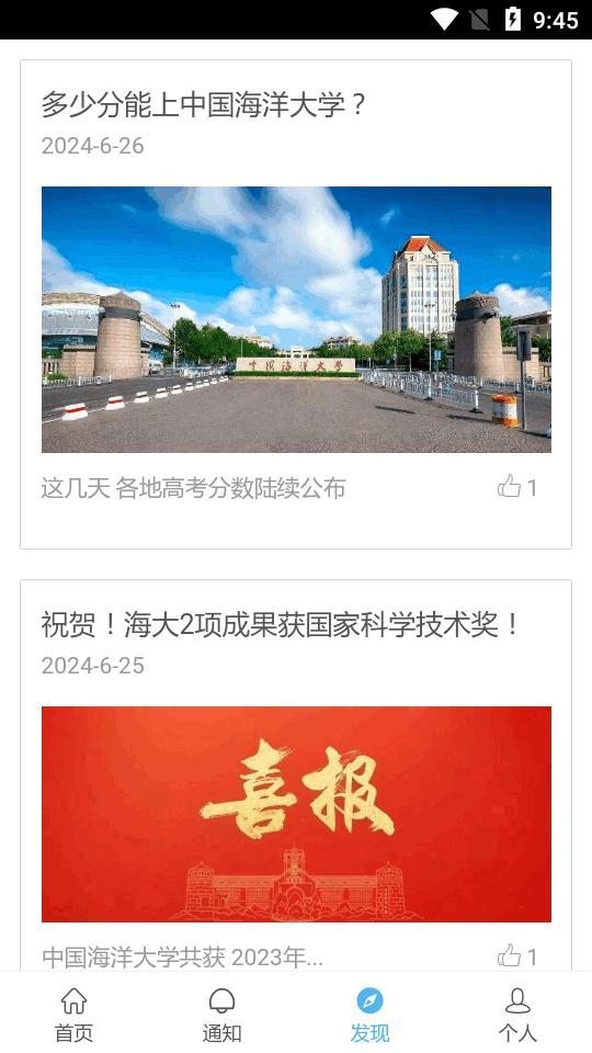 中国海洋大学appi中国海大v2.0.3 安卓手机版 v4.4.1