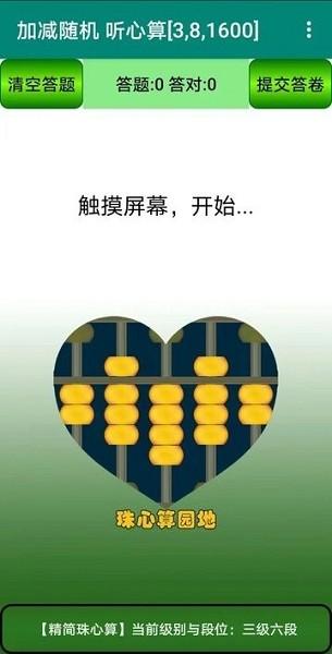 珠心算园地学习
