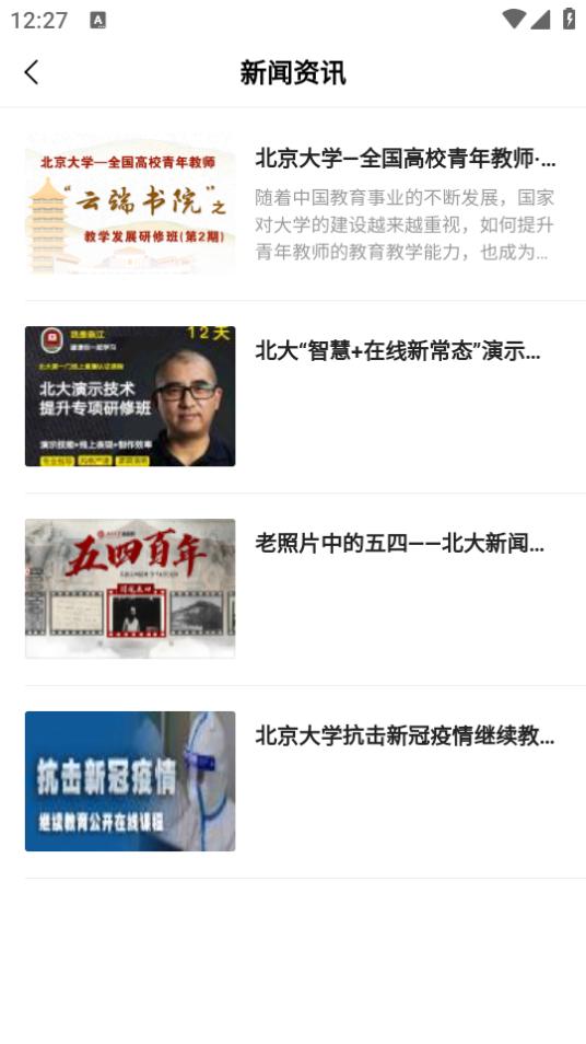 北大云学堂app1.0.9 最新版 v6.3.2