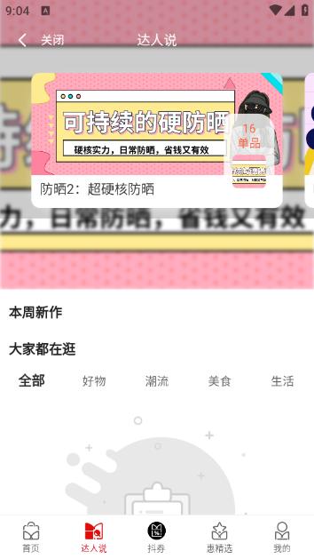 吉优惠app2.3.0最新版 v3.1.1