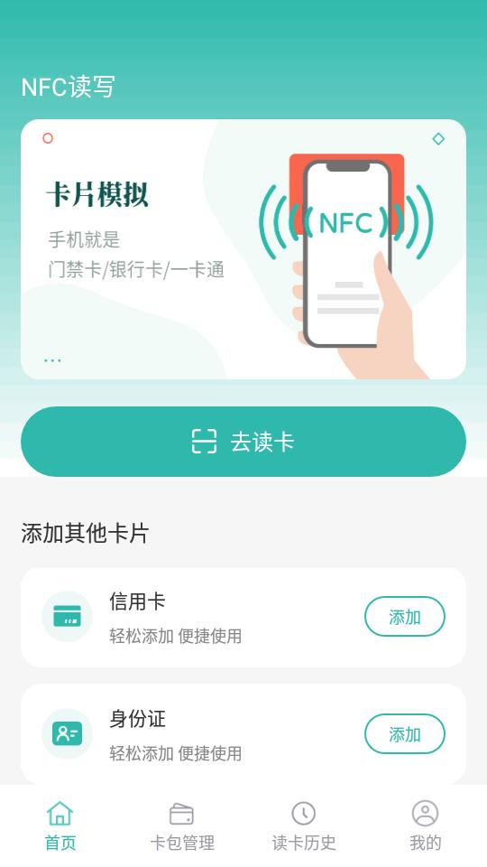 NFC读卡助手门禁卡app最新版1.0.23 安卓版 v5.2.4