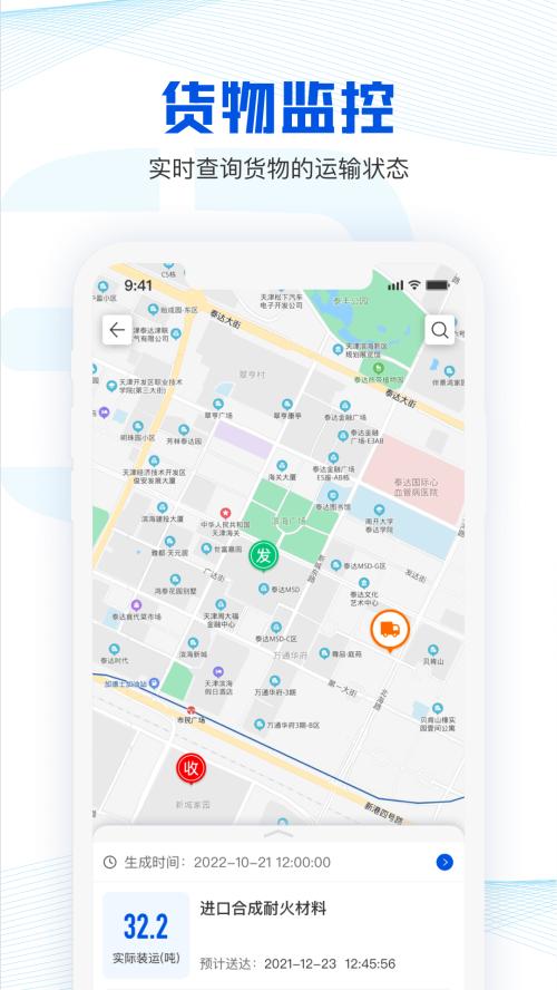 荣程智运司机端
