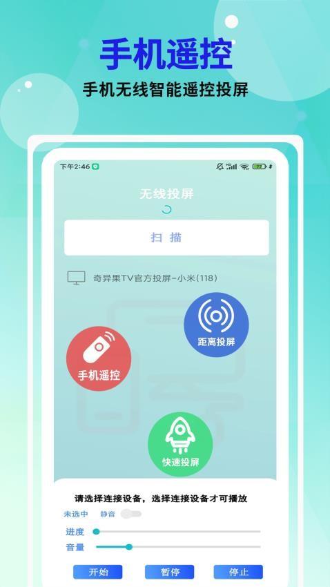 易点投屏神器免费版 v3.1.4