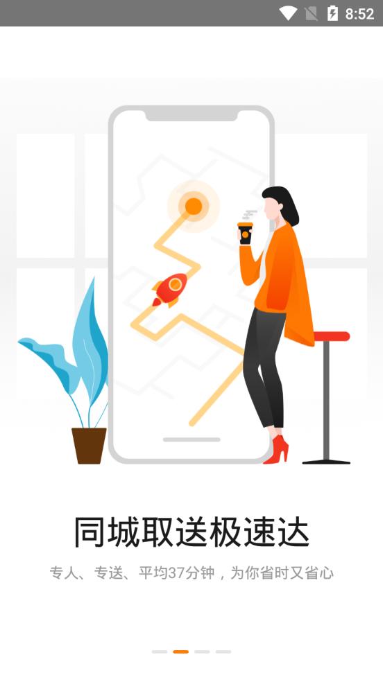 uu跑腿app7.5.1.0 安卓手机版 v6.1.4