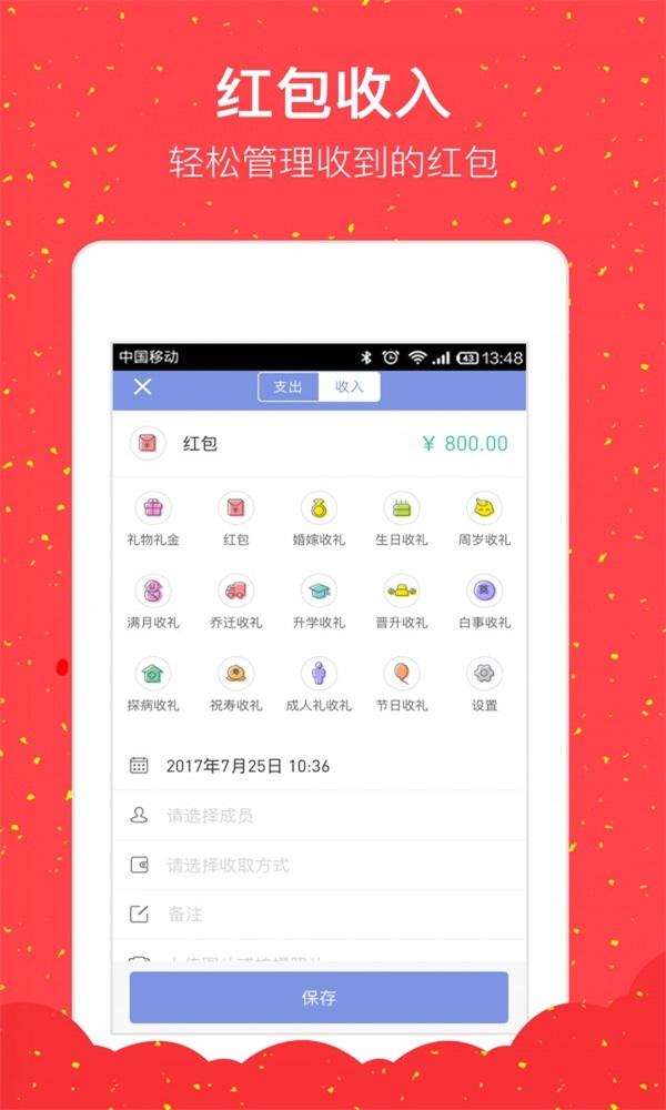 人情记账本