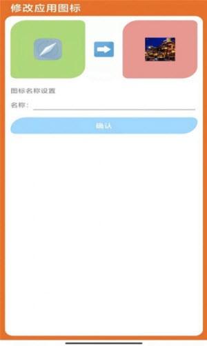 多变图标app