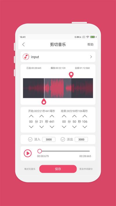 音乐剪辑合成