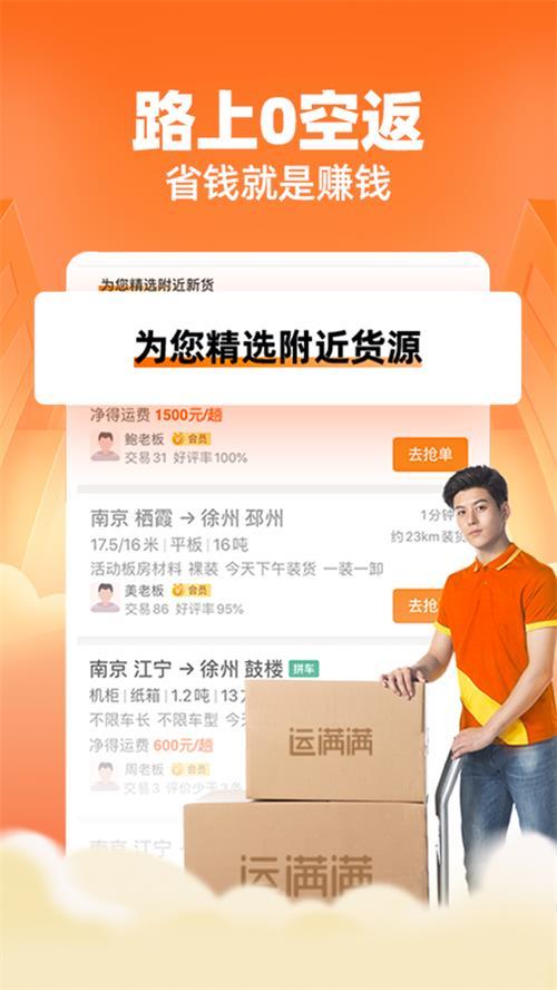 运满满司机版官方正版v10.1.2.0手机最新版 v6.0.3