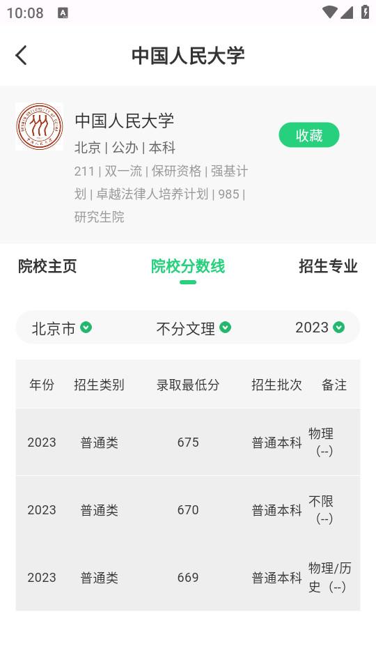 阳光志愿填报app6.0.1 安卓版 v3.3.2