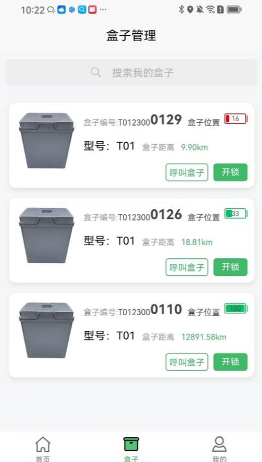 盒小递app1.0.3最新版 v3.1.4