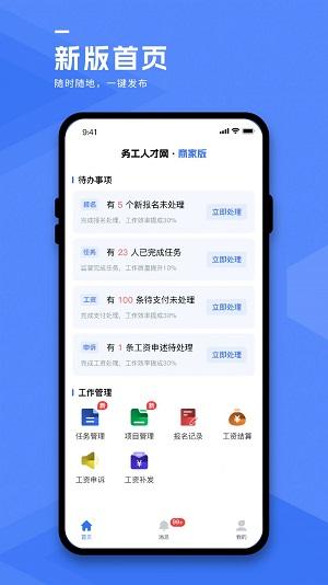 务工人才网商家端