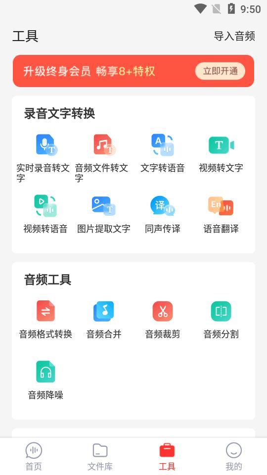 录音专家转文字app登录会员版v1.4.3 安卓手机版 v6.2.3
