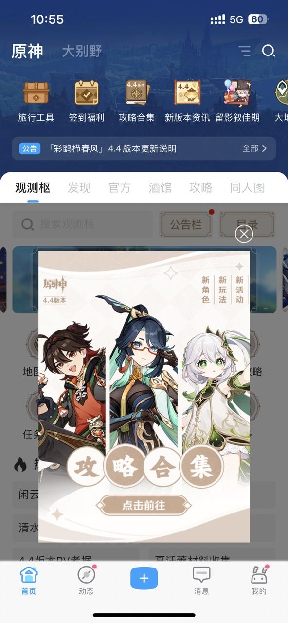 米哈游账号管理中心最新版(米游社)2.93.1 手机版 v5.4.3