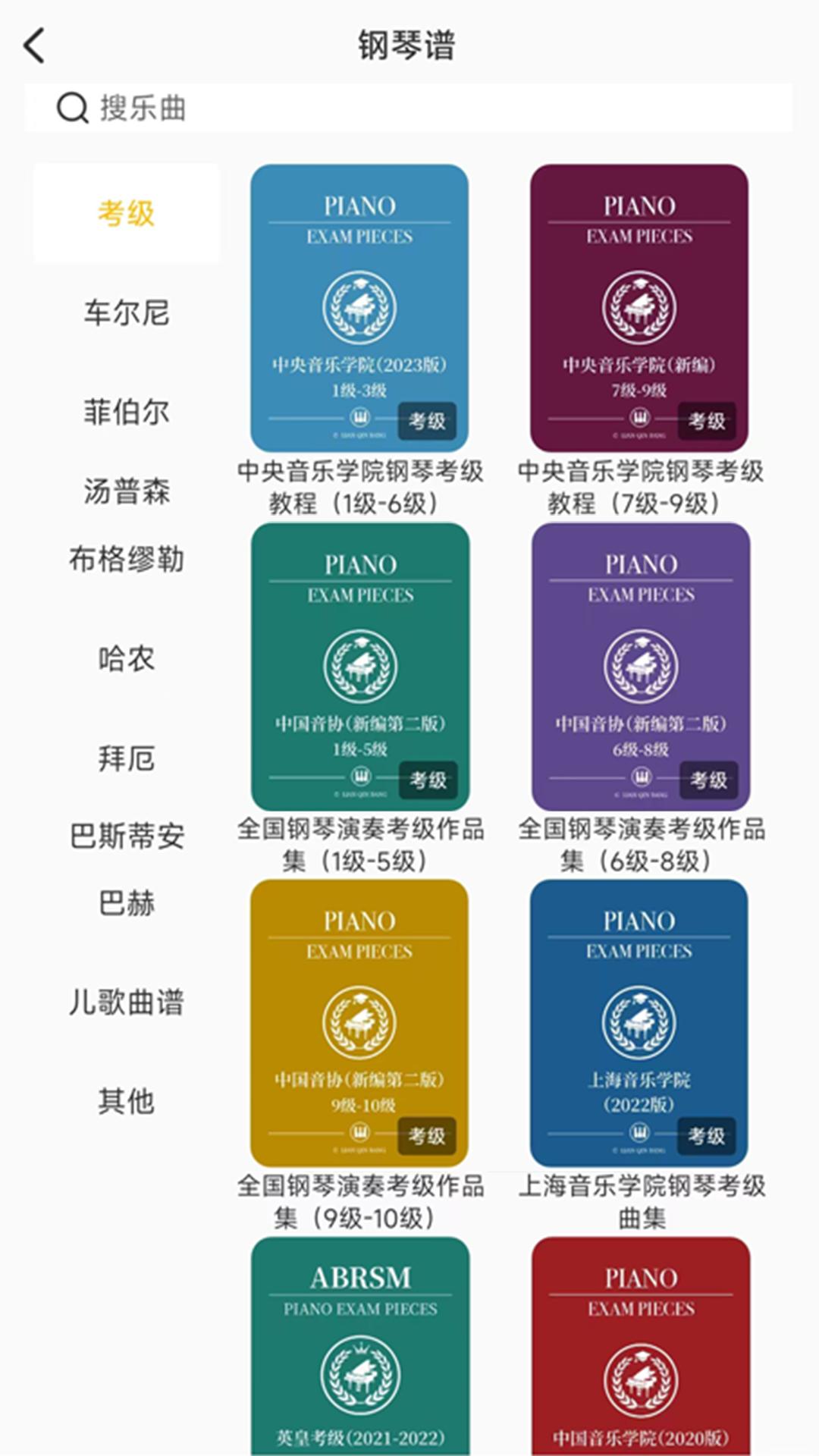 练琴帮app手机安卓版1.1.7最新版 v5.2.4