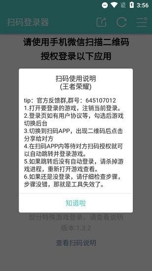 扫码登录器
