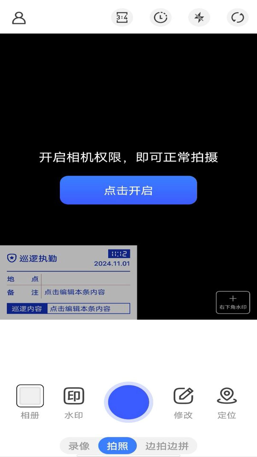 万能水印相机拍照v1.0.5 最新版 v6.3.4