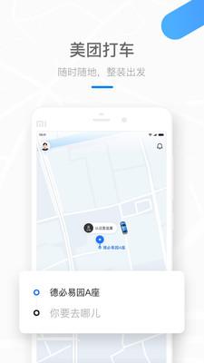 美团打车司机端app