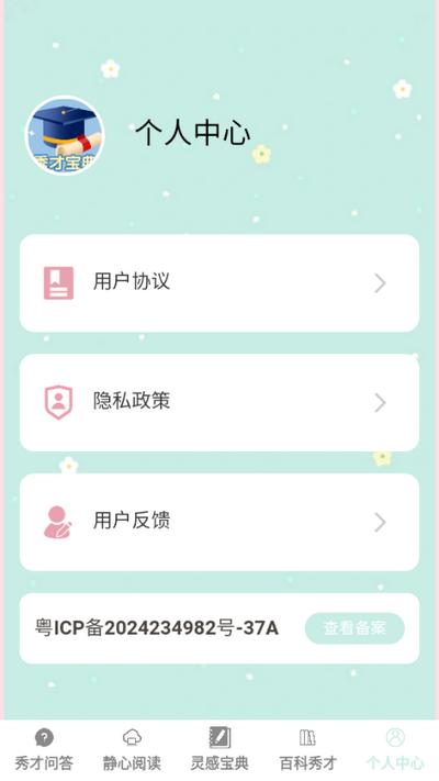 秀才宝典app1.0.0最新版 v5.2.3