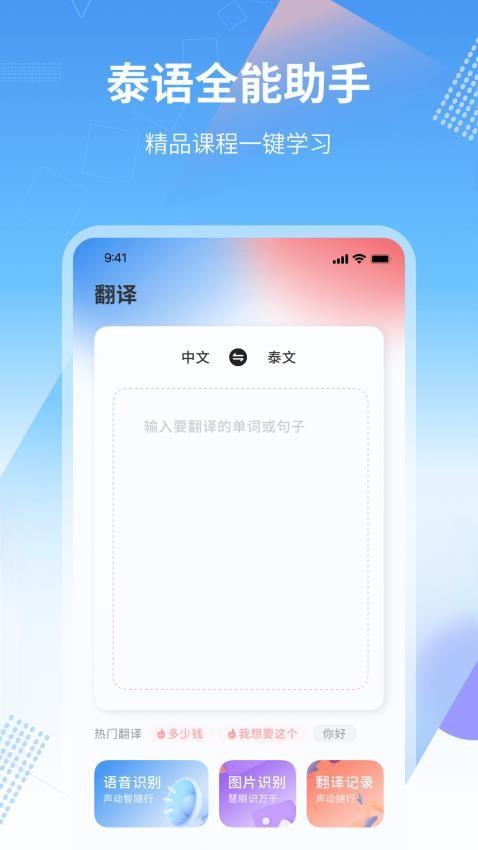 中泰翻译 v3.2.4