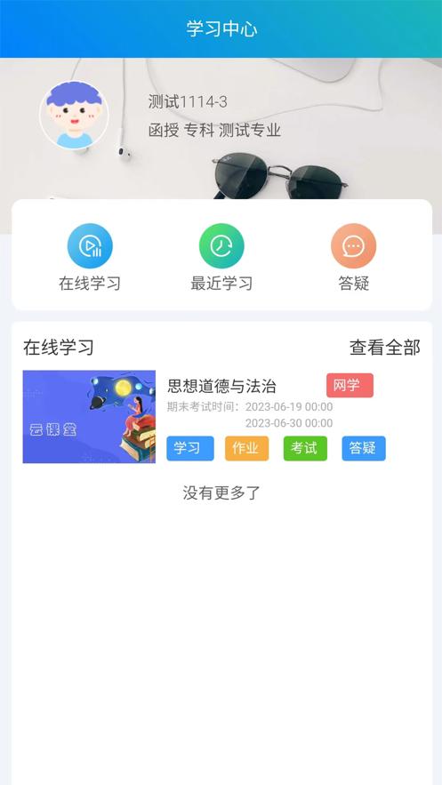 继教云学堂app最新版2.0.1 官方安卓版 v5.2.1