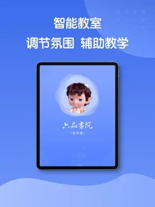 六品书院教师端