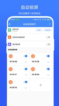 自动锁屏助手