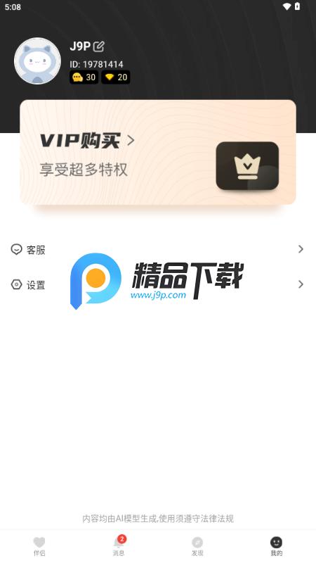轻偶陪伴你的私人AIv1.2.6 安卓版