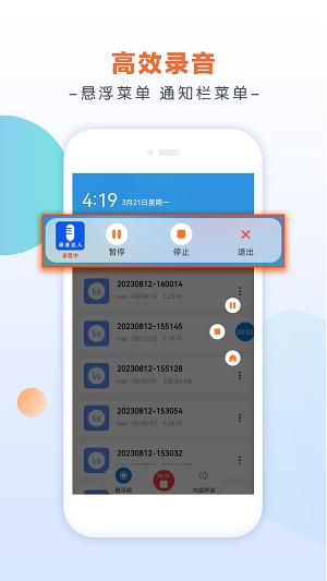 录音达人