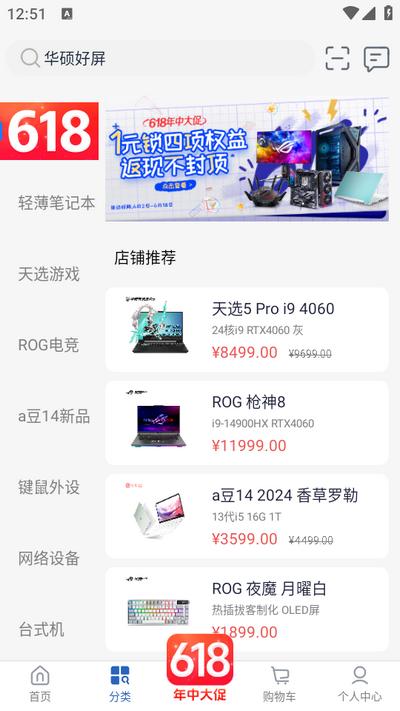 华硕商城app2.9.21安卓版 v5.2.4