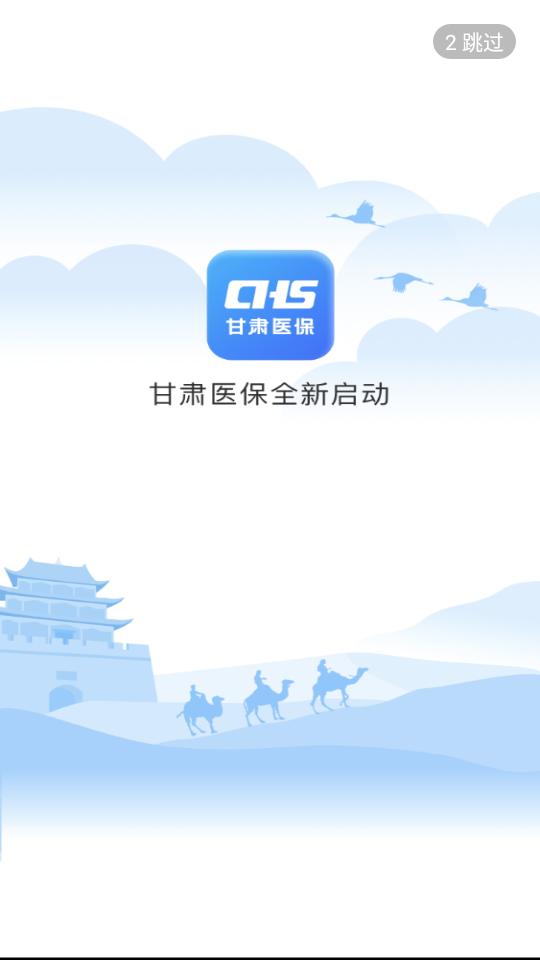 甘肃医保服务平台app1.0.16最新版 v4.3.2